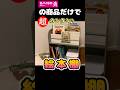 カンタンDIY！誰でもできる！ダイソー商品だけで絵本棚作り！