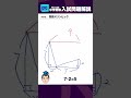 気づけば一瞬!?算数オリンピック、注目の一問に挑戦！【平面図形】#shorts　#中学受験 　#算数