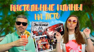 НАСТОЛЬНЫЕ ПЛАНЫ, ВО ЧТО ПОИГРАТЬ, ЧТО ПРОДАТЬ