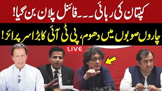 LIVE | PTI Leaders Important Press Conference | GNN