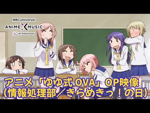 OP1 «Kirameki! no Hi» — Jouhoushori-bu