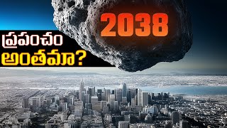 72% Chance Of Asteroid Collision In 2038 నస చపపదమట?