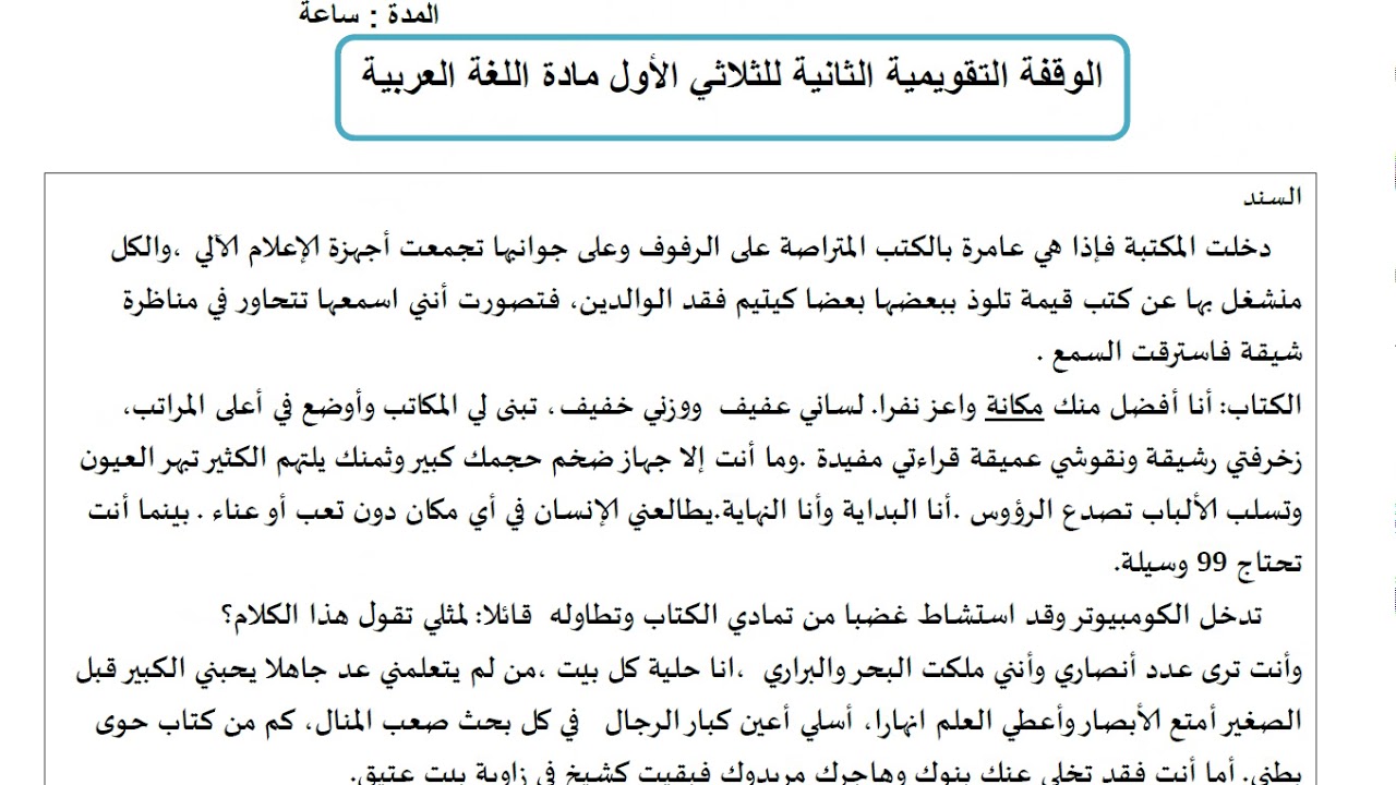 مراجعة  لاختبارات و فروض  الفصل الاول #الرابعة متوسط  👌👍👍