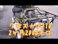 クロスカブ110 2ヶ月2000キロ乗ってのレビュー あったらいいなと思うもの。※この動画はかなり前の動画です。最新の動画もご覧いただけますと泣いて喜びます!概要欄かコメント欄にリンクがございます。