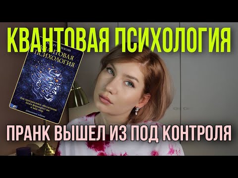 Она вам не квантовая психология.