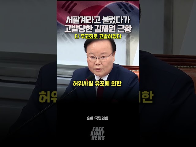 고발당한 김재원 최고위원 근황