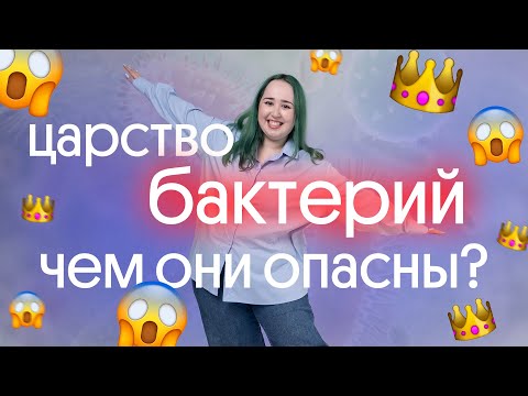 Видео: Будет ли у бактерий цитоплазма?