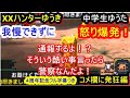 【フル字幕】XXハンターゆうき コメ欄に発狂編【モンハン】