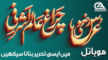 Golden Text Effect on Mobile| How To Use Mockup In Mobile|Trending Text Effect In Photopea।