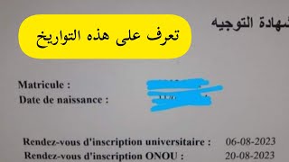 معنى التواريخ الموضوعة في شهادة التوجيه الجامعي ? لحاملي بكالوريا 2023  | بطاقة الطالب إلكترونيا