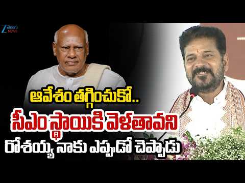 CM Revanth Reddy About Konijeti Rosaiah | Arya Vysya Atma Gourava Bhavanam | Zee Telugu News - ZEE24TELUGUNEWS
