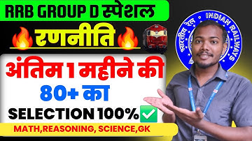 Last 1 month strategy to score 80+ for Group D | Rajkumar sir | RRB Group D exam 2025