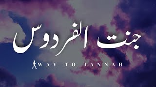 Inspirational Islamic video | Jannat ul firdos | Islamic video | Way to Jannah screenshot 5