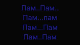 Слова Песниой Дядя Билли