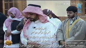 سورة الناس تلاوه معاذ الجماز 💞👇حسابي النستا