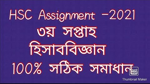 HSC assignment 2021 accounting 3rd week || HSC 2021 Accounting Assignment 3rd week answer