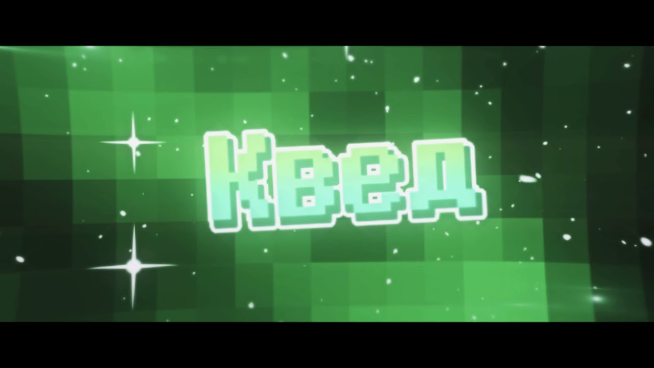 слив имиджа квед