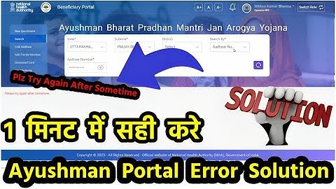 Ayushman Portl Error Solution || आयुष्मान पोर्टल समाधान ||  #ayushmanbharat #cscayushman #bis3.0