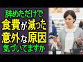 節約してるのに貯まらない人へ。食費が減らない本当の理由