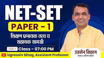 SET 2023 | UGC NET PAPER 1 IMPORTANT QUESTIONS  | TEACHING APTITUDE | शिक्षण अभिवृति | BY SIHAG SIR