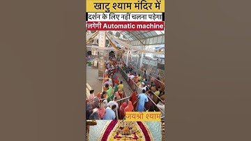 Khatu Shyam Mandir #shorts #song #bhajan #khatushyam #khatu