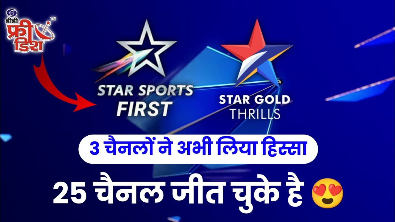 Star Gold Thrills And Star Sports First Participated in 67 e Auction 🔥 25 Channels Won Slots