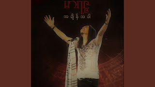 Video thumbnail of "Marriza - မင်းထားတဲ့အတိုင်း"