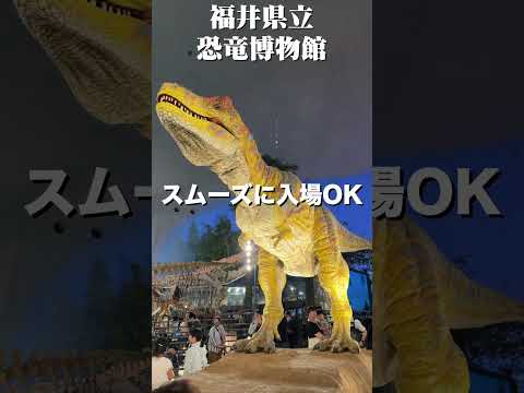 【はぴバス】福井県立恐竜博物館|越前大仏をめぐるバス旅|初めまして ふくいの名所旅Aコース(午前)【エンイチぶらり旅】