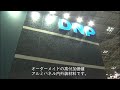 JAPAN SHOP 2018　DNPブース　DNP内・外装焼付印刷アルミパネル アートテック®