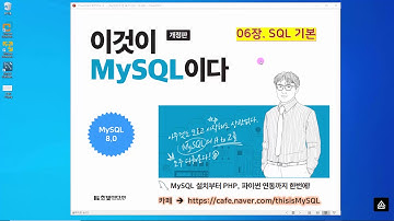 [2020 개정판] 이것이 MySQL이다(8.0버전) 06장-02교시 SQL기본 - 샘플데이터베이스(sqlDB)생성