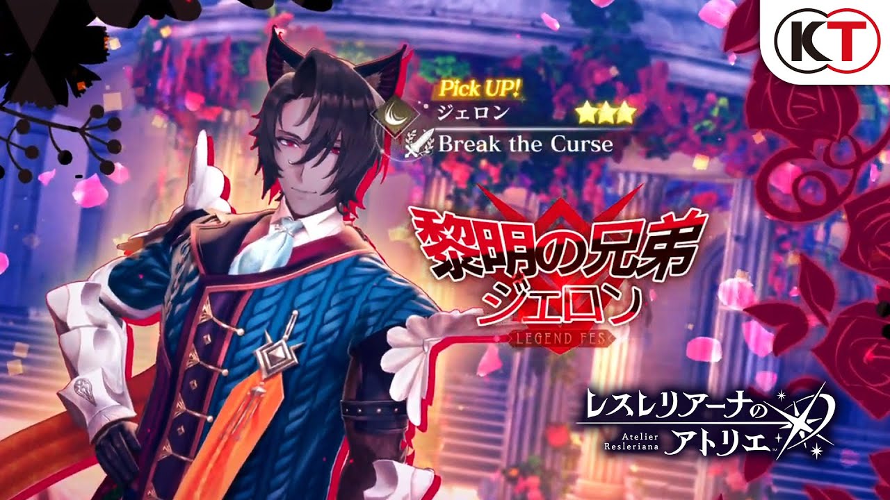 新キャラクター「ジェロン」がピックアップガチャに登場！ガチャ