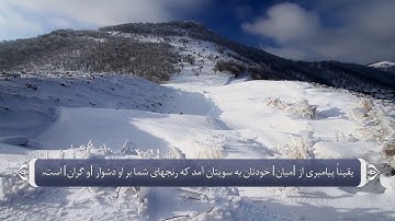 بعثت پیامبر و تأیید رسالتش - آیه 128 سوره توبه