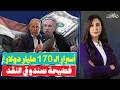 أسرار الـ 170 مليار دولار د هاني توفيق يكشف مفاجأة و د ممدوح حمزة يهاجم الحكومة هتلبس الشعب mp3