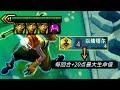 云顶:每回合+20点生命值?懂了,这就从2-1开始给对手养爹!