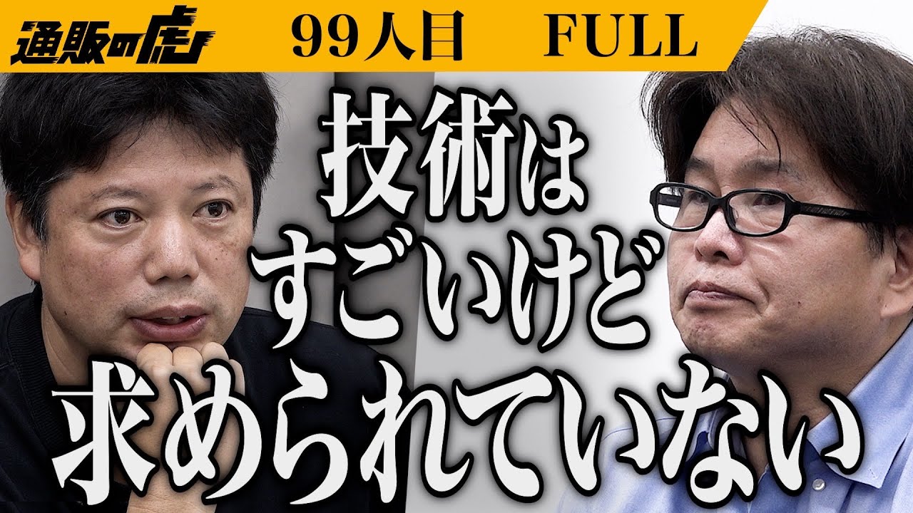 ｢これは致命傷ですね｣まん丸な曲げわっぱお弁当箱を世界に広げたい【野上 能和】[99人目]通販の虎【FULL】