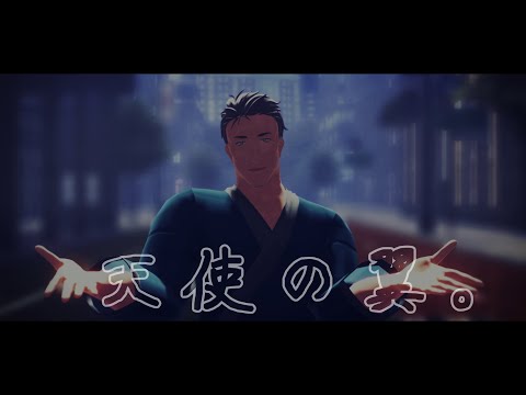 【にじさんじMMD】 天使の翼。【舞元啓介】