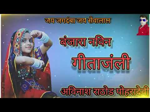   Geetanjali Naveen Banjara Songs Avinash Rathod Poharadevi