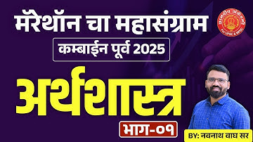 Marathon Combine Prelims 2025 Economics Full Revision 01 #combine #psi #prelims #Economics #pyq