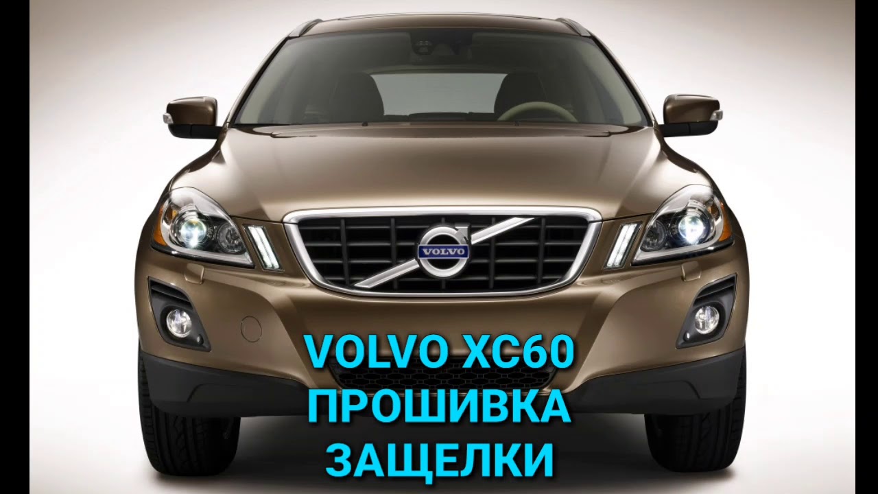 Перепрошивка volvo xc90
