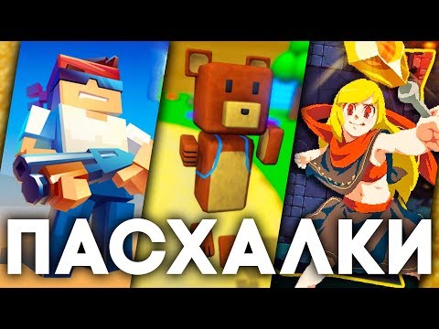 Мобильные пасхалки #33 (Tiny Room, Pixel Combat, Dude Theft Wars и пр.)