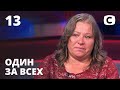 Душевнобольной ребенок или безответственная мать? – Один за всех – 27.09.2020