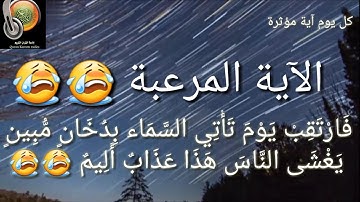 اسلام صبحي سورة الدخان