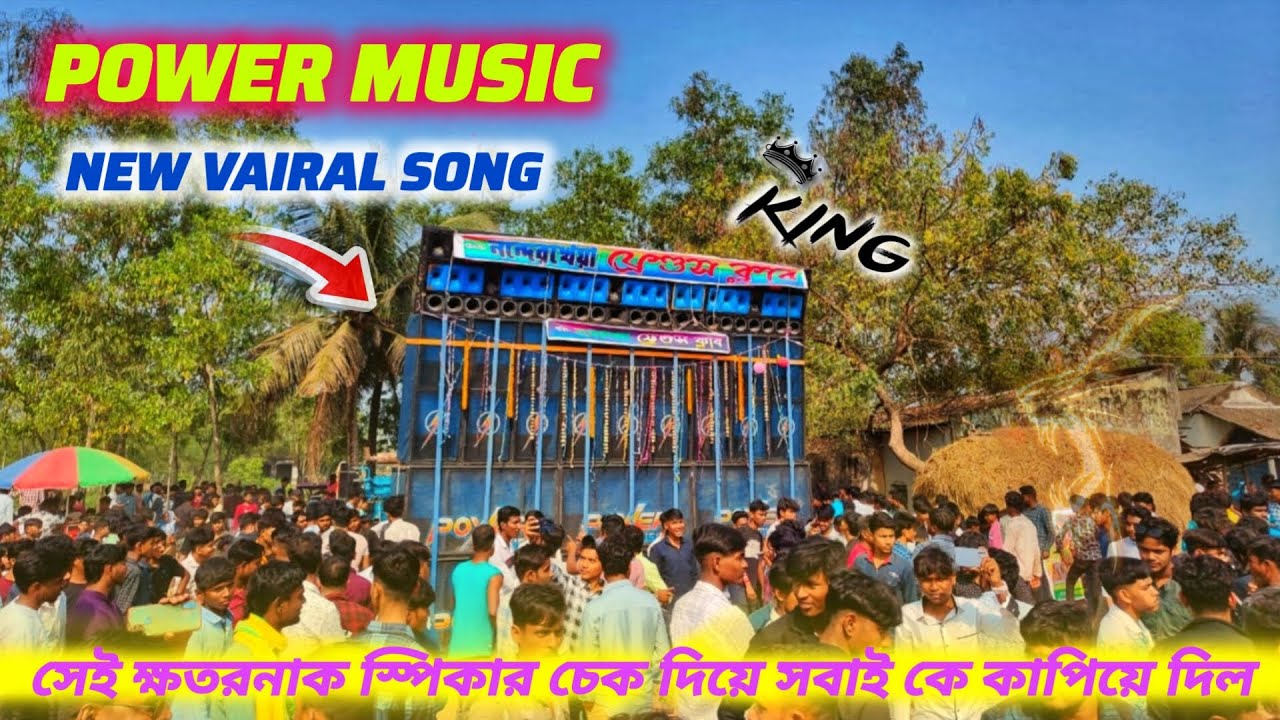 Power music💥আবার সেই ভাইরাল স্পিকার চেক দিয়ে সব পাবলিকের মন জয় করে নিল 💥🔥✅