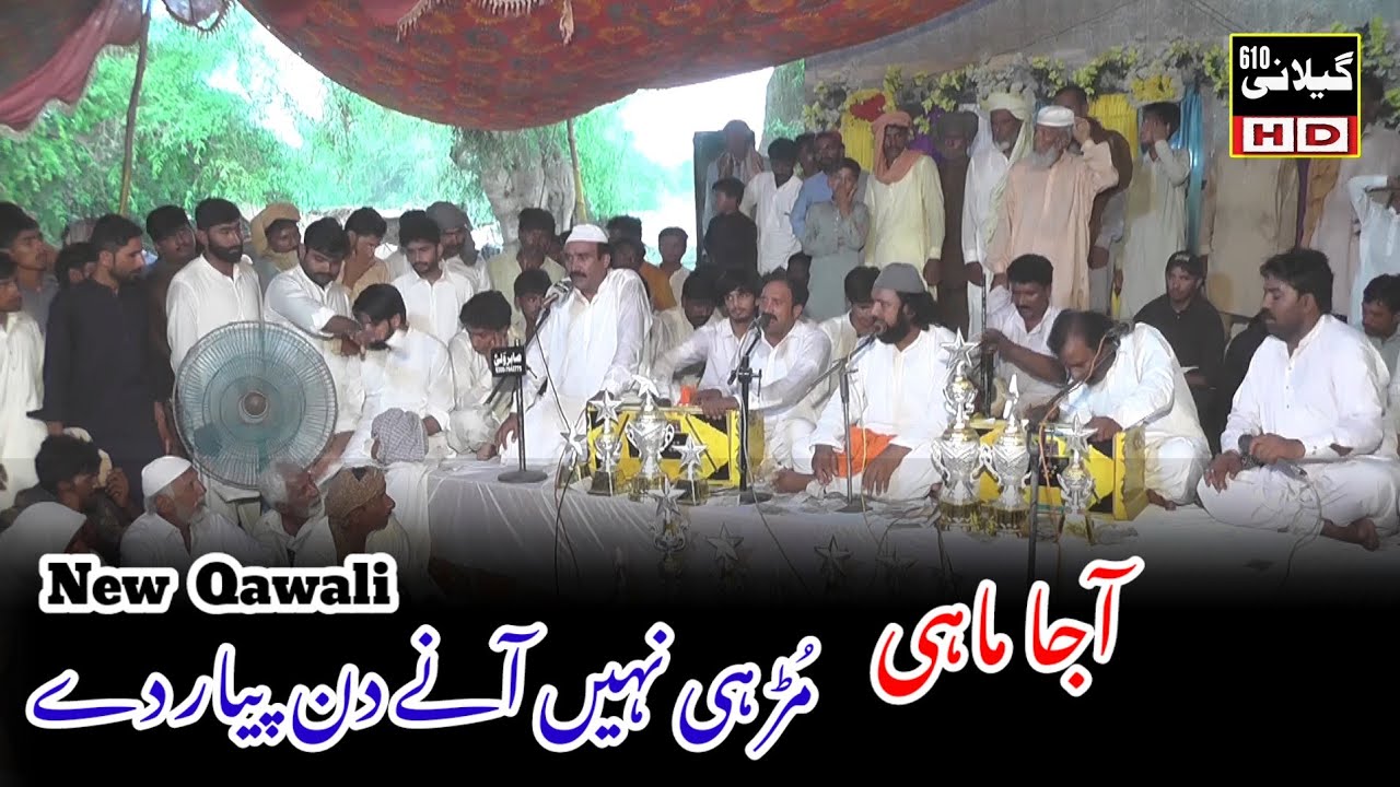 Aa Ja Mahi mur nhi any din piyar dy || new qawali 2026 || Mela Baba Noor shah gilani 