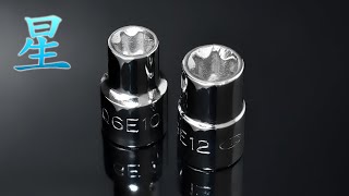 世界選手権準グランプリ - 治療不可。そう思えるぐらい酷い赤錆に侵されたKTCのE型トルクスのソケットを救う。星の煌めきを連想させるぐらい、俺が輝かせてやる! Q6E連星発見。