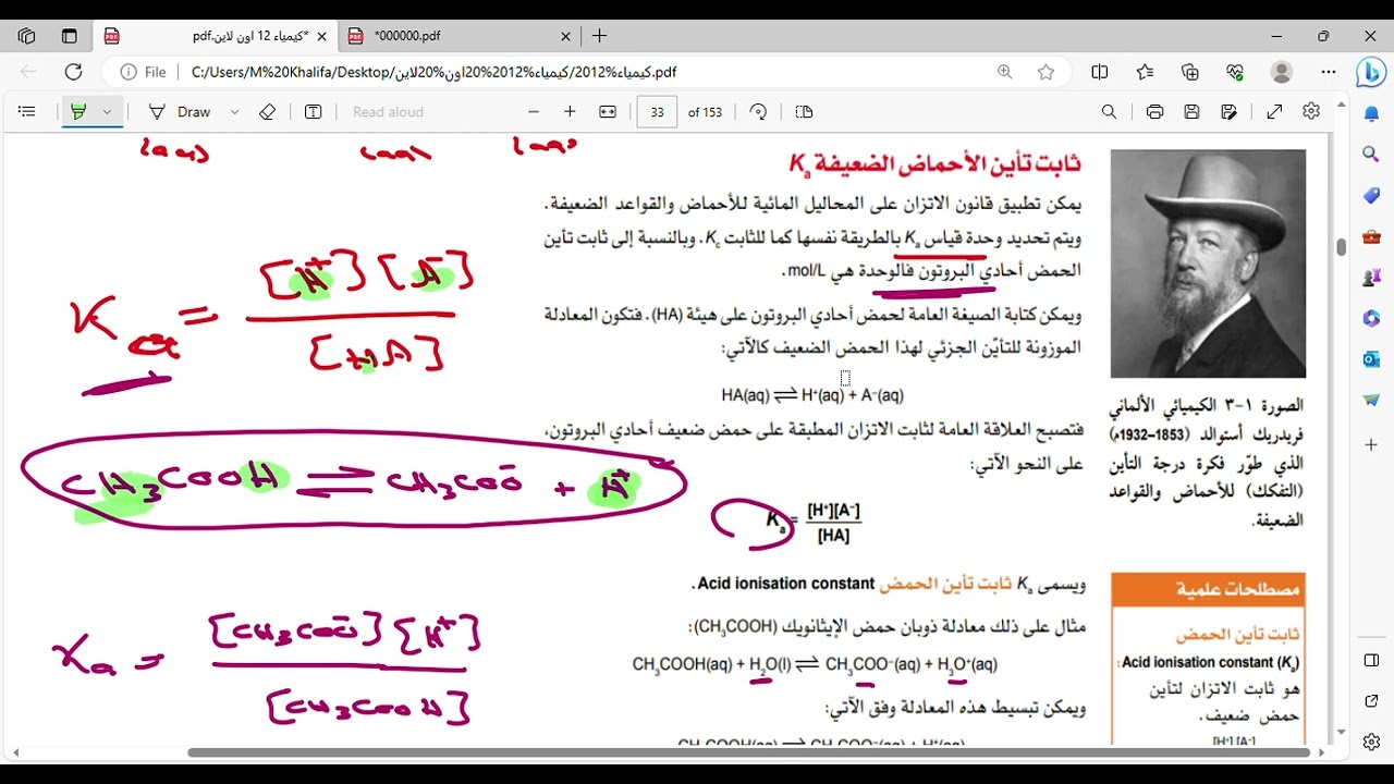 الدرس 1 4 Ka للاحماض الضعيفة جزء أول