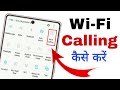 Wifi calling kaise kare  how to use wifi calling  wifi calling android 2023 hindi tech central