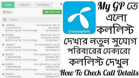How To Check Any GP SIM Call Details MyGP||কিভাবে জিপি সিমের কললিস্ট বের করবেন মাইজিপি অ্যাপ থেকে||