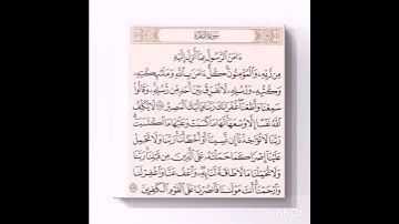 اخر سورة البقرة _ اواخر سورة البقرة _ بصوت : محمد عماد عبدالفتاح