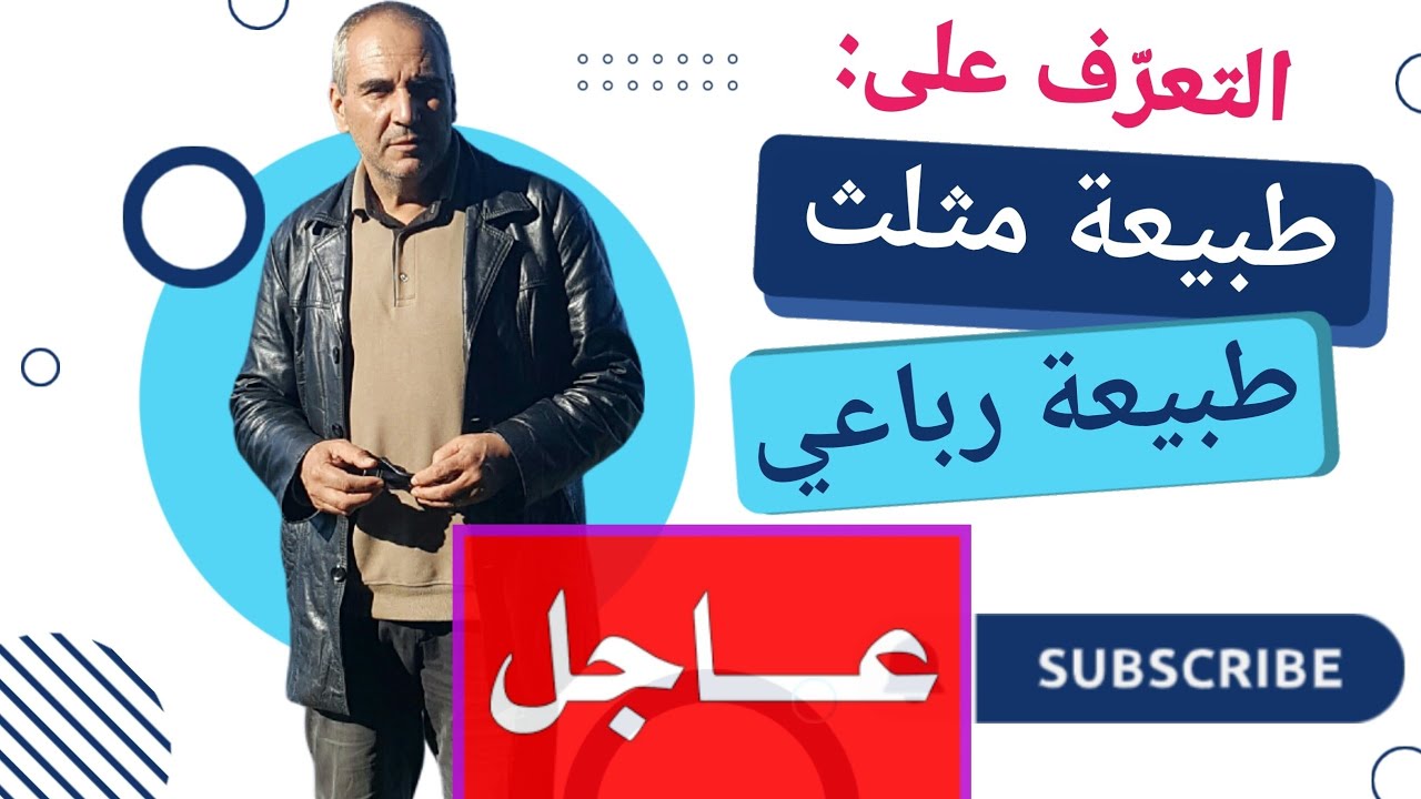 التعرف على طبيعة مثلث و على طبيعة رباعي باستعمال الأعداد المركبة  #mathematics #bac